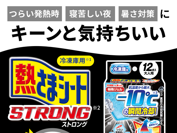 Amazon | 熱さまシート 冷凍庫用 ストロング キンキンに冷える