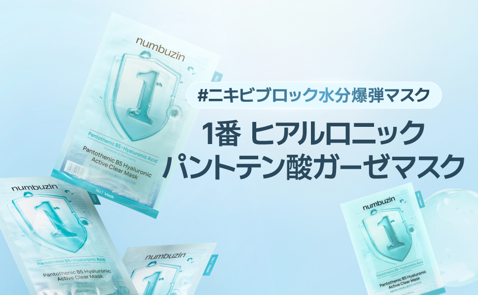 Amazon.co.jp: ナンバーズイン(numbuzin)シートマスク4枚入り 6
