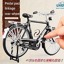 Amazon | MORYTRADE 自転車 おもちゃ レトロ アンティーク 昭和