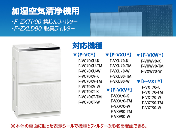 Amazon.co.jp: パナソニック F-ZXTP90 用 フィルター F-ZXLD90