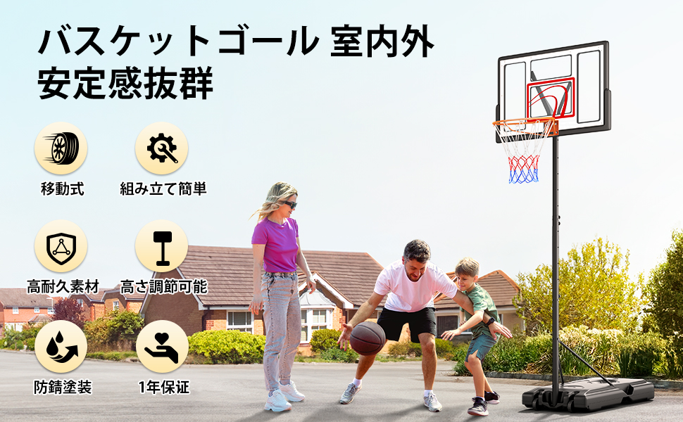 バスケットゴール 屋外 家庭用 135～305cm 調整可 移動可 ミニバス対応 バスケットゴール 屋外 家庭用 135～305cm 調整可 移動可