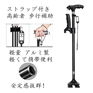 Amazon.co.jp: 多点杖 軽量 ハンドル付き 伸縮杖 高さ調節