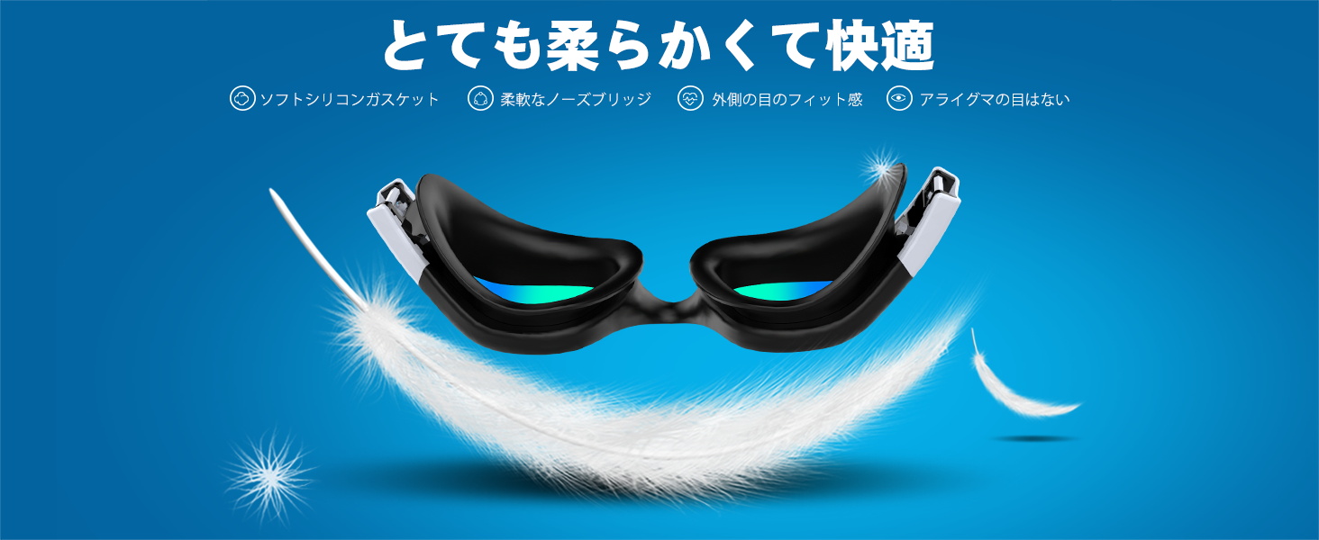 柔らかくて快適