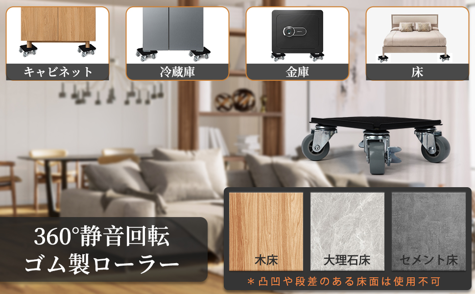 家具移動ドーリー