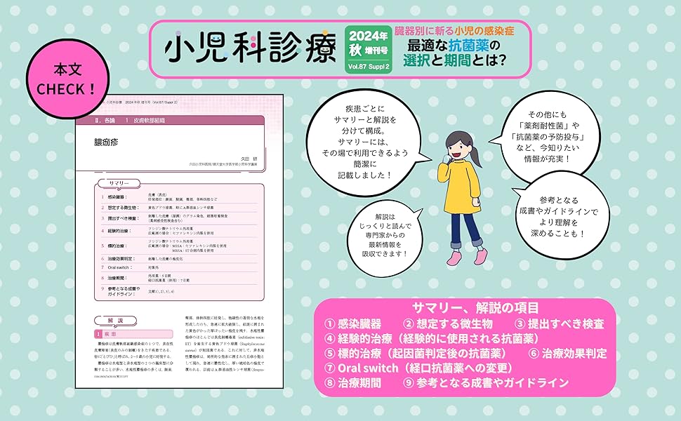 臓器別に斬る小児の感染症 最適な抗菌薬の選択と期間とは? 2024年 10 月号 [雑誌]: 小児科診療 増刊 臓器別に斬る小児の感染症 最適な抗菌薬の選択と期間とは? 2024
