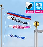 アルミポール　鯉のぼり　柱（ボルト無し） Amazon | Yescom アルミ 鯉のぼりポール 6m (3m鯉用) ロープ 滑車付き