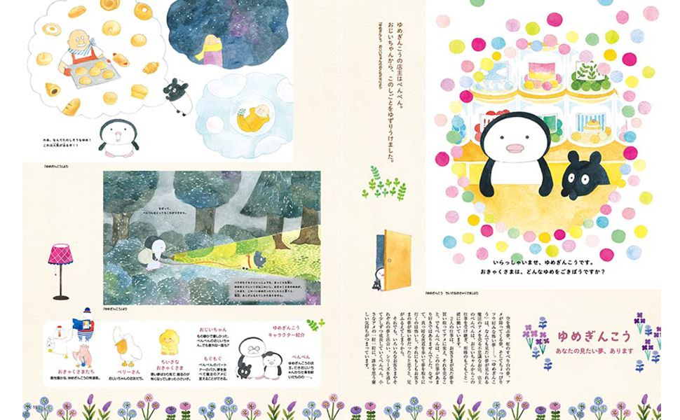 MOE (モエ) 2023年8月号 [雑誌] (「リラックマ」から「ゆめぎん