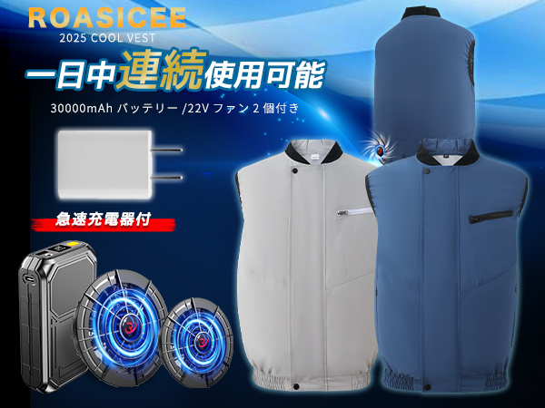 Amazon.co.jp: [roasicee] 【2025 空調作業服 ベスト 30000mAh大
