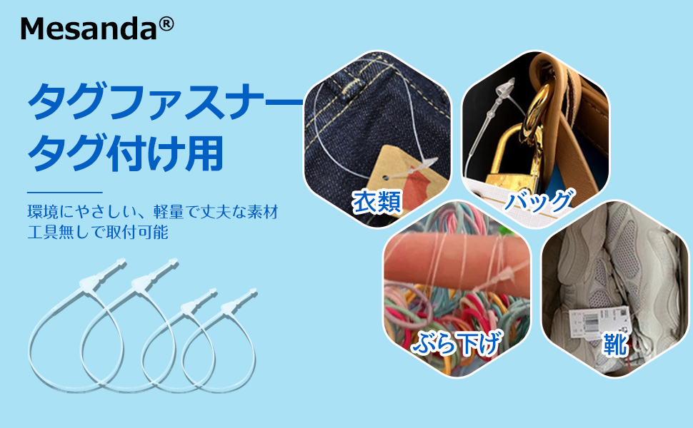 Dさん専用 Amazon | Mesanda タグファスナー ループロック 約1000本セット