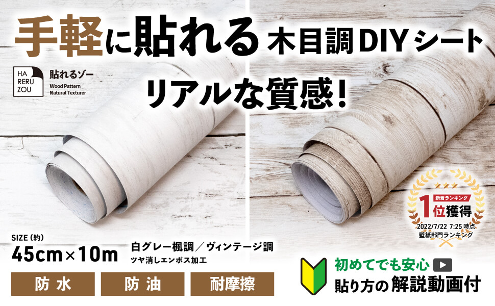 Amazon | 貼れるゾー 壁紙シール リメイクシート 木目調 45cm