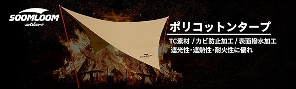 Amazon | Soomloom TCタープ ポリコットン 3.25mx3.25m ウィング 遮