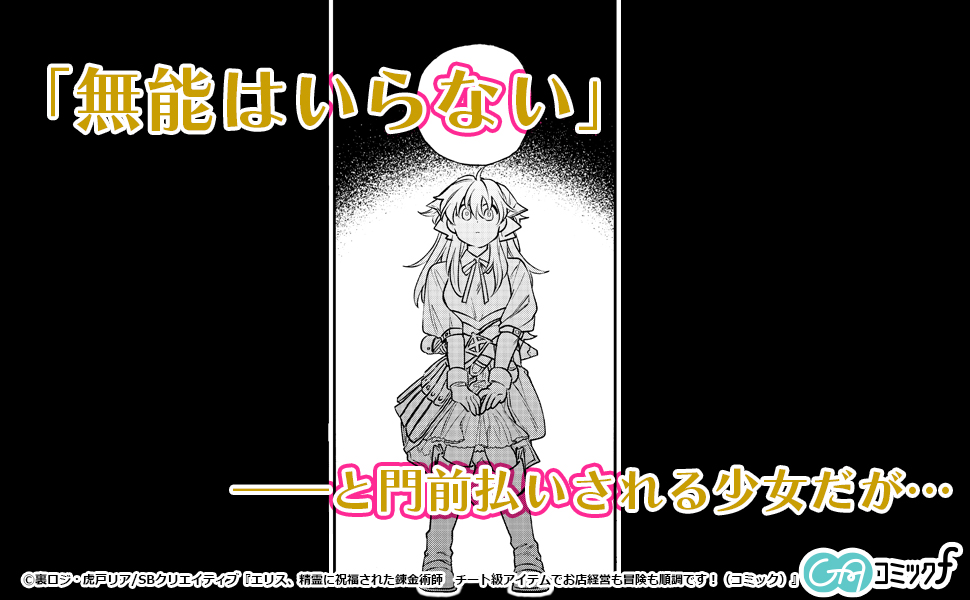 エリス、精霊に祝福された錬金術師 チート級アイテムでお店経営も冒険も順調です!… エリス、精霊に祝福された錬金術師 チート級アイテムでお店経営