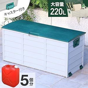 Amazon.co.jp: iimono117 屋外収納 ボックス 220L 収納ボックス