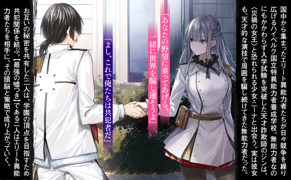 嘘と詐欺と異能学園 電撃文庫 野宮 有 Kakao 本 通販 Amazon