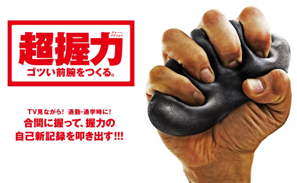 握力きたえ sddefault.jpg?v=63ce9d08