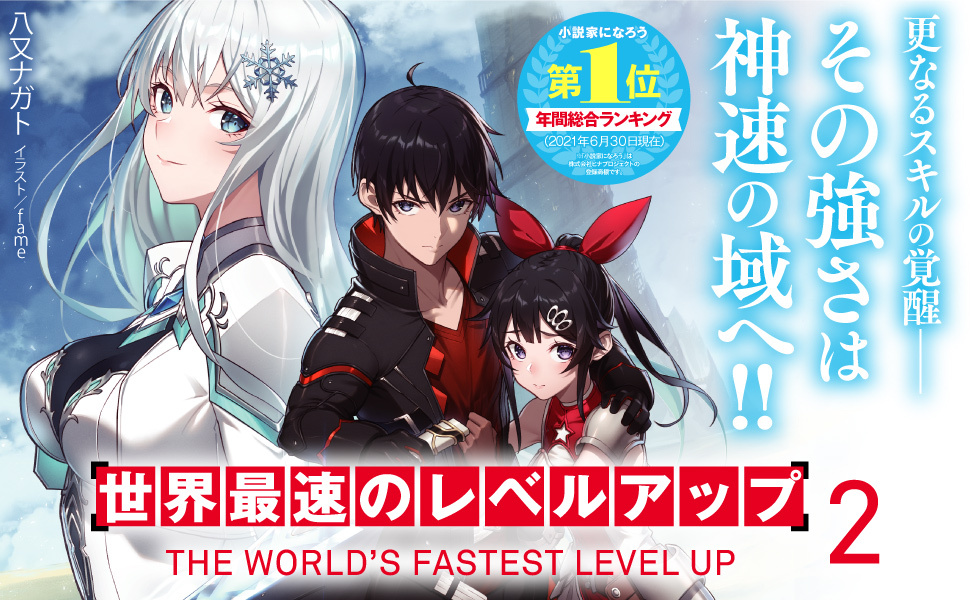 Amazon.co.jp: 世界最速のレベルアップ2 (角川スニーカー文庫 Amazon.co.jp: 世界最速のレベルアップ2 (角川スニーカー文庫