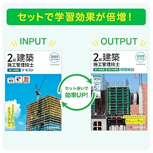 1級建築施工管理技士　二次検定(実地)　総合資格　セット 令和7年度版 2級建築施工管理技士 第一次検定 テキスト | 総合