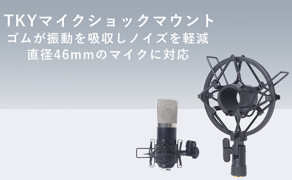 Amazon.co.jp: TKY ショックマウント コンデンサーマイク マイク