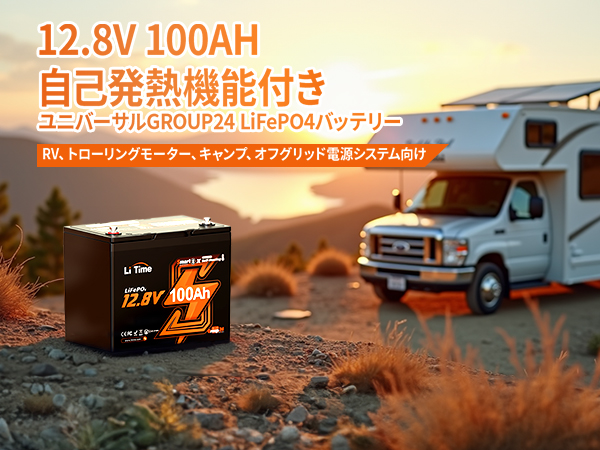 Amazon | LiTime 12V 100Ah リン酸鉄リチウムイオンバッテリー