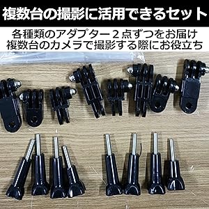 アクションカメラ取付金具3点セット Amazon | Felimoa アクションカメラ用アダプター 延長 同方向 3