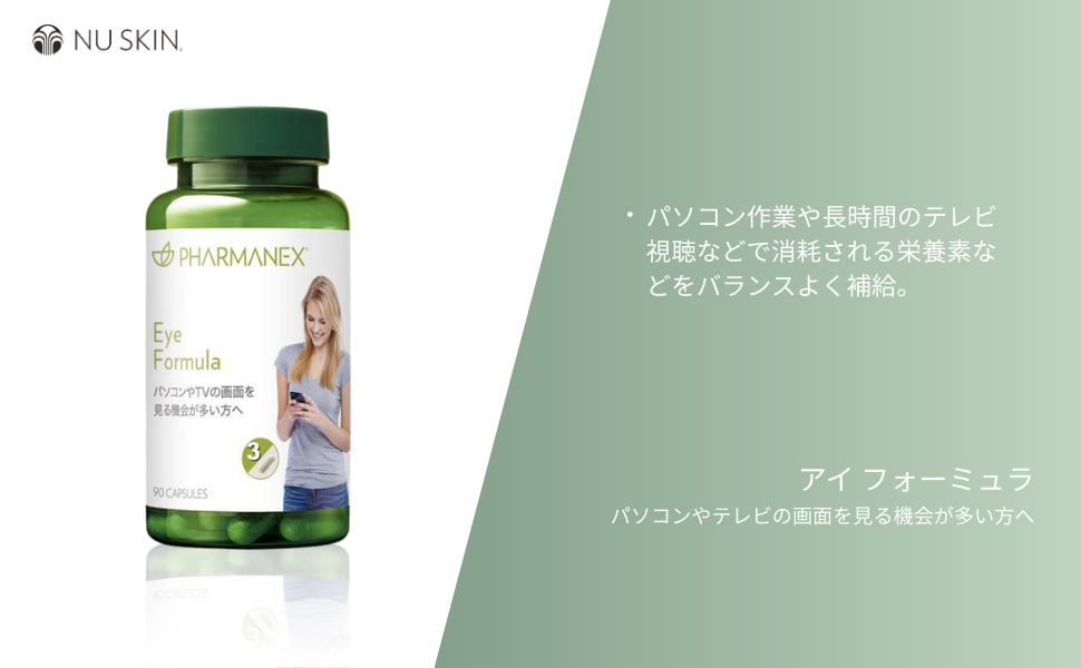 Amazon | Nu Skin ニュースキン アイ フォーミュラ｜ 90カプセル