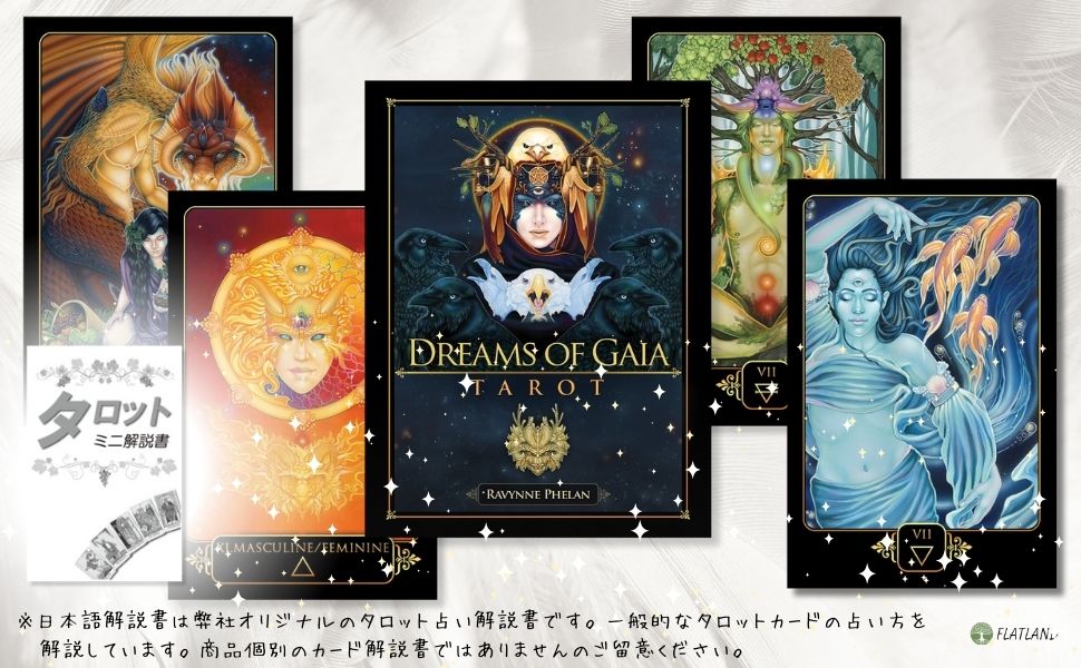 Amazon.co.jp: ドリームズ オブ ガイア タロット Dreams of Gaia
