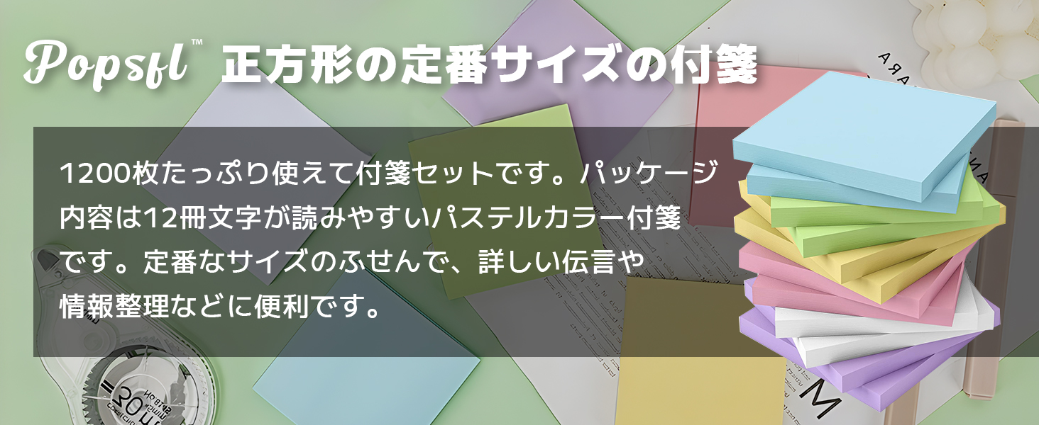 付箋 強粘着 100枚×12冊 75×75mm ノート パステルカラー