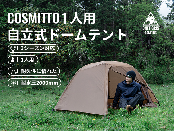 Amazon.co.jp: OneTigris COSMITTO 自立式テント 1人用 ドーム