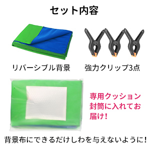 クロマキー布 グリーン 青 両面 透けない グリーンバック 背景布 ブル リバーシブル 150x200cm 強力クリップ3個入り 暗幕 緑 両面無反射 zoom