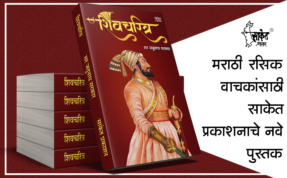 Shivcharitra Book In Marathi