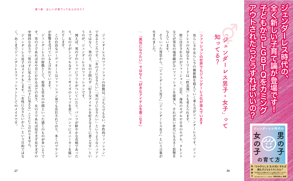 ジェンダーレス時代の男の子女の子の育て方 佐藤律子 妊娠 出産 子育て Kindleストア Amazon