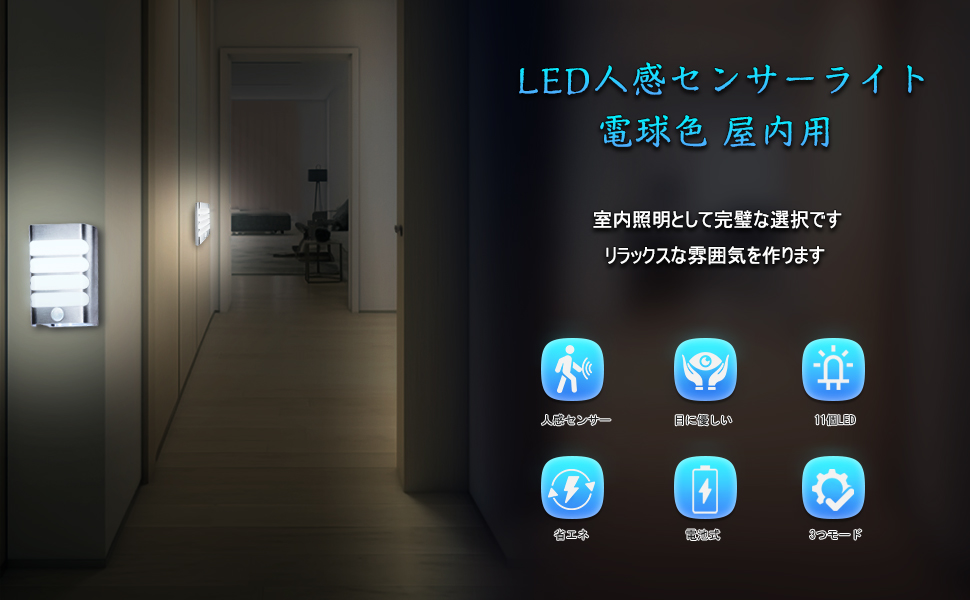 Amazon.co.jp: LEDセンサーライト 電池式 昼白色 3つモード 人感