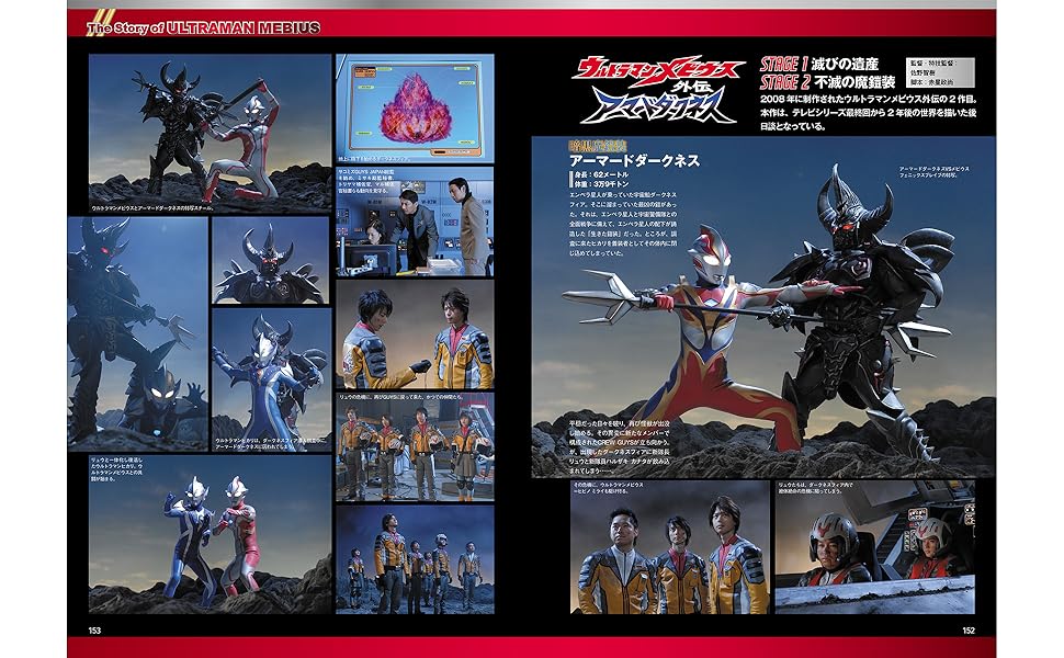 Amazon.co.jp: 特撮アーカイブ ウルトラマンメビウス : 中村宏治: 本