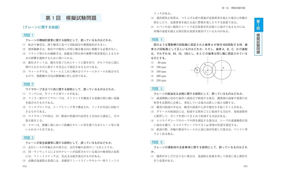本試験に合格できる問題集!クレーン・デリック学科試験 〔クレーン限定〕 (国家・資格シリーズ 378) 誠一, 山本 本 通販 Amazon 本試験に合格できる問題集!クレーン・デリック学科試験 〔クレーン限定〕 (国家・資格シリーズ 378) 誠一, 山本 本 通販 Amazon