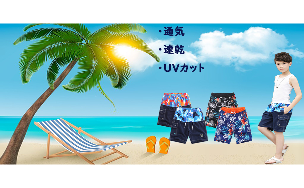 なかよし共和国 男の子海パン水着 メッシュインナーパンツ付き 男の子水着150サイズ タイムセール メッシュインナーパンツ付き