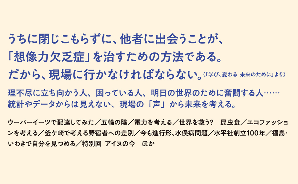 ぼくはウーバーで捻挫し、山でシカと闘い、水俣で泣いた
