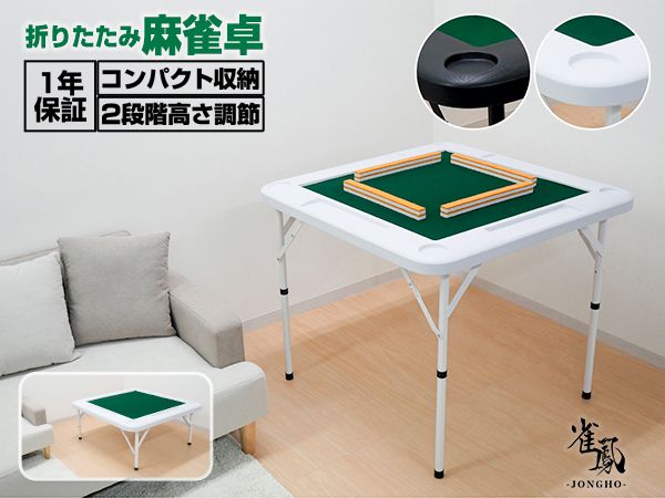 Amazon | 【スッキリ、収納。】 麻雀卓 折りたたみ 麻雀台 【JAPAN