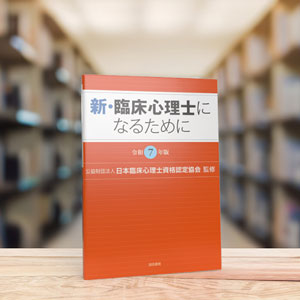 2024年度 臨床心理士資格試験対策模試 解答・解説集 51sGVpkevRL.jpg