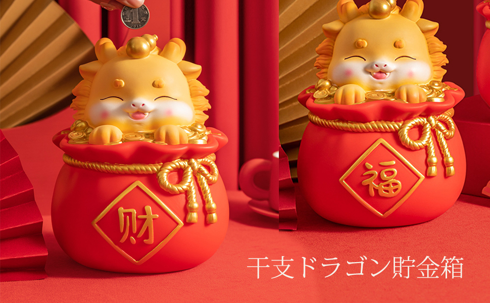 新品　龍年の貯金箱 ビッグサイズ Amazon.co.jp: 貯金箱 2024年 龍型の置物 コインバンク ドラゴン