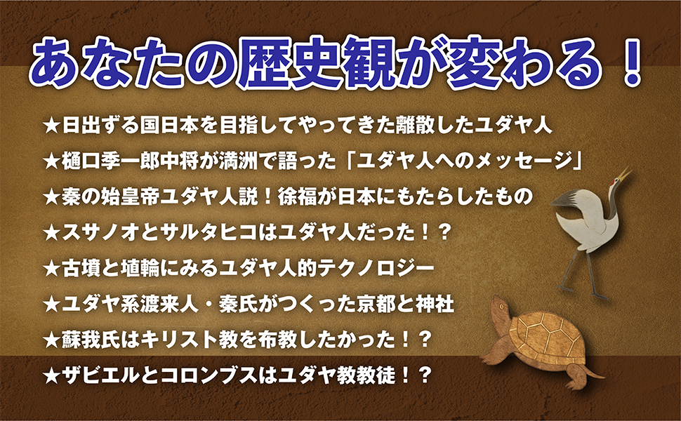 日本と古代ユダヤの古代史&世界史 縄文・神話から続く日本建国の真実 田中英道 0020078098L.jpg