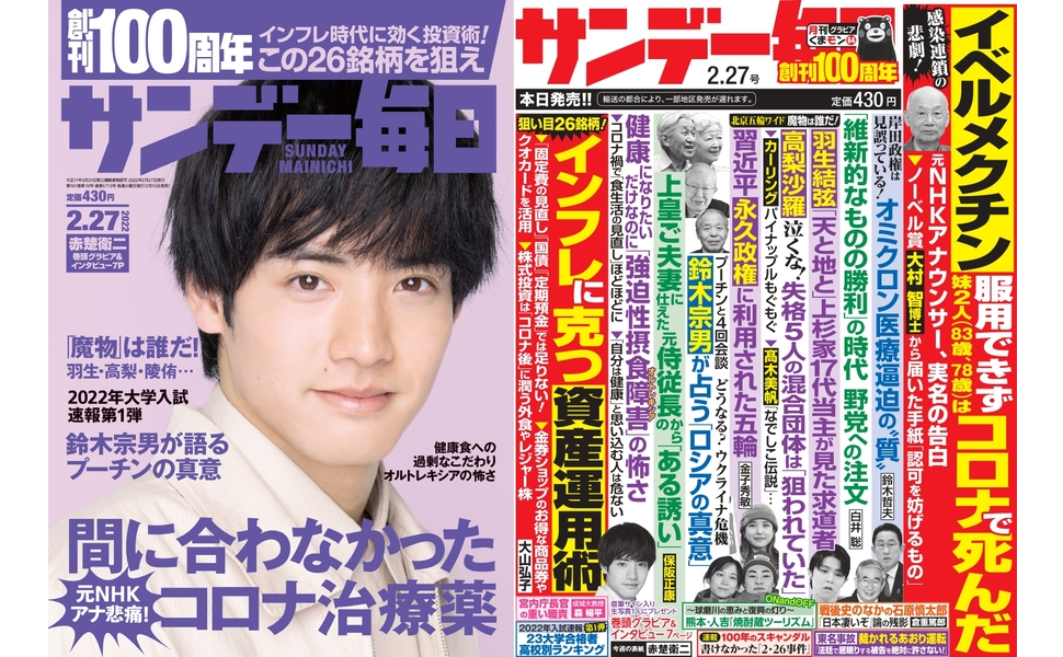 サンデー毎日 22年 2 27号 表紙 赤楚衛二 本 通販 Amazon サンデー毎日 22年 2 27号 表紙 赤楚衛二 本 通販 Amazon