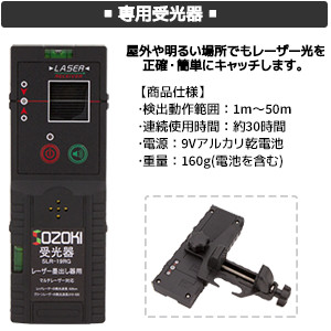 SOZAKIレーザー墨出し器 Amazon | SOZOKI レーザー墨出し器 SH-400GRC 【受光器セット】5