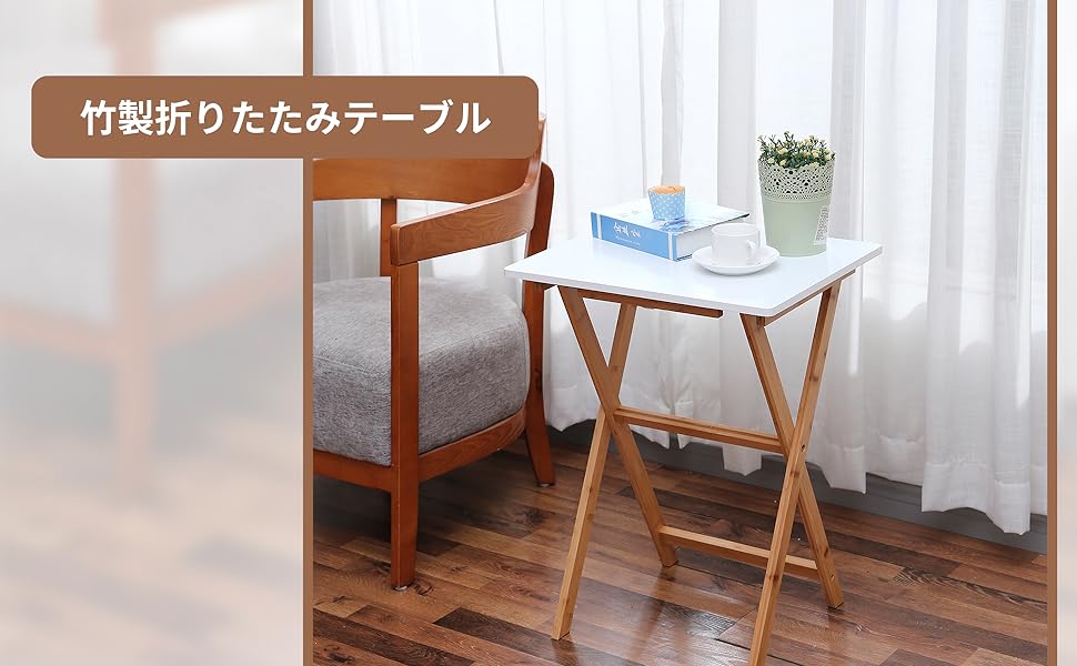 Amazon｜折りたたみ式テレビトレイテーブル サイドテーブル 狭い