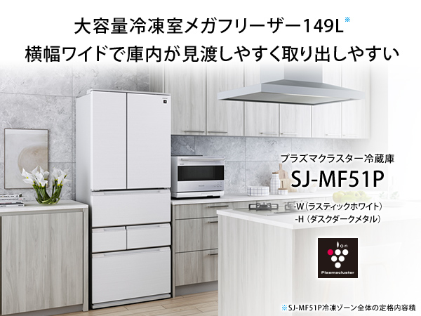 取付無料!SHARPメガフリーザー搭載木目調おしゃれホワイト大型冷蔵庫!洗濯機 Amazon.co.jp: シャープ 冷蔵庫 幅68.5cm 505L 奥行薄型 SJ