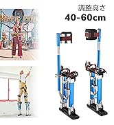 Amazon | Yescom 竹馬 乾式壁竹馬 スティルト 16-24インチ