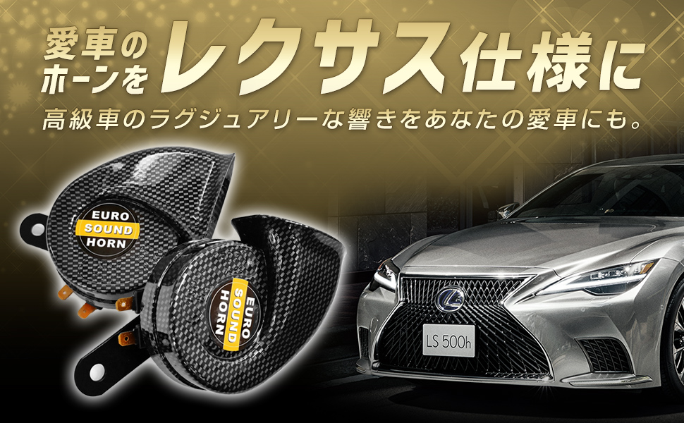 Amazon | LEXUS レクサスホーン 純正サウンド ホーン プリウス α