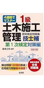 【中古】 ４週間でマスター１級土木 実地編 第１３版/弘文社/國澤正和 中古】 4週間でマスター1級土木 実地編 第13版/弘文社/國澤正和