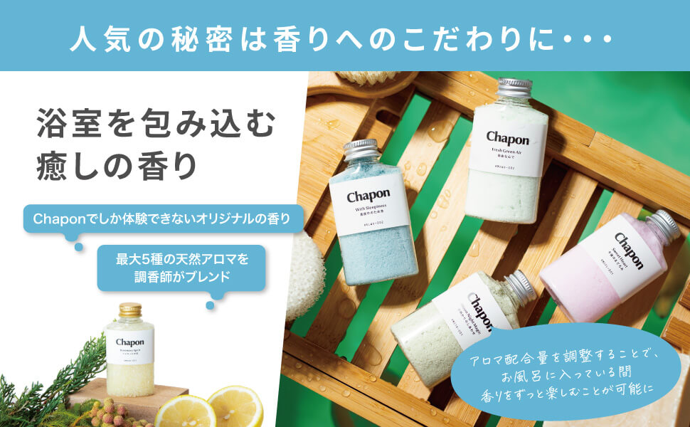 Chapon ちゃぽん チャポン 入浴剤 にゅうよくざい バスソルト ばすそると ギフト 保湿 詰め合わせ 高級 アロマ 人気 女性 男性 疲労回復 エプソムソルト バスボム 炭酸 発汗 おしゃれ