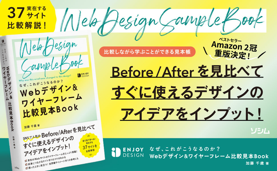 Webデザイン&ワイヤーフレーム比較見本Book | 加藤 千歳 |本