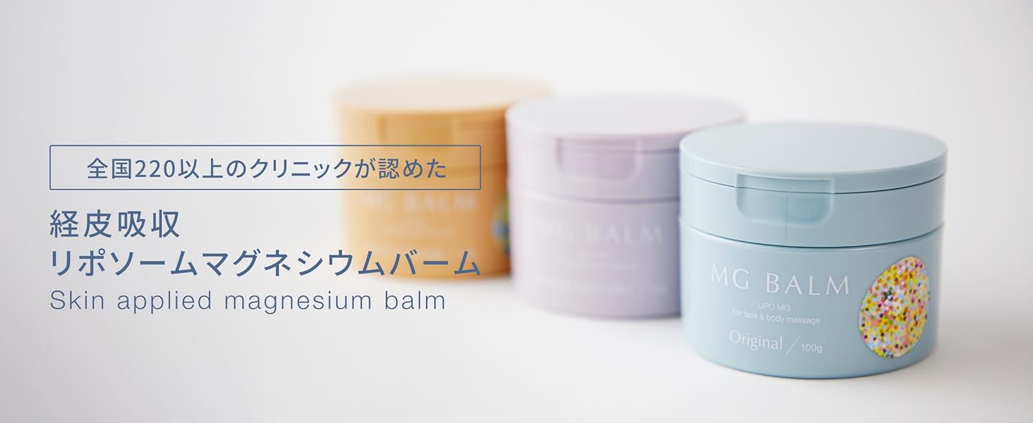 マグバームリポ01